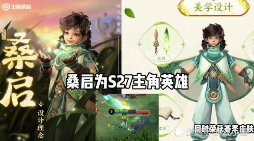 桑启皮肤爆料最新,神秘元素融入，视觉盛宴即将开启  第1张